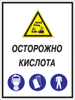 Кз 06 осторожно кислота. (пластик, 300х400 мм) - Знаки безопасности - Комбинированные знаки безопасности - Магазин охраны труда и техники безопасности stroiplakat.ru