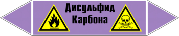 Маркировка трубопровода "дисульфид карбона" (a05, пленка, 126х26 мм)" - Маркировка трубопроводов - Маркировки трубопроводов "ЩЕЛОЧЬ" - Магазин охраны труда и техники безопасности stroiplakat.ru