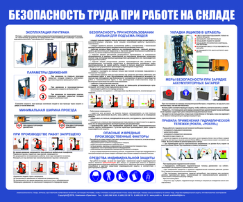 С140 Стенд  Безопасность труда при работе на складе (1200х1000 мм, пластик ПВХ 3 мм, Прямая печать на пластик) - Стенды - Охрана труда на складе - Магазин охраны труда и техники безопасности stroiplakat.ru