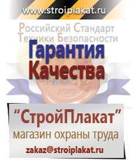 Магазин охраны труда и техники безопасности stroiplakat.ru Дорожные знаки в Рошале