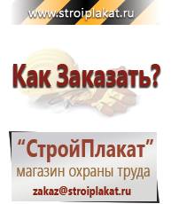 Магазин охраны труда и техники безопасности stroiplakat.ru Журналы по безопасности дорожного движения в Рошале