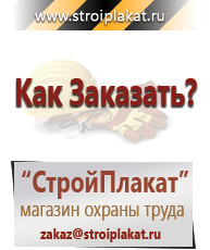 Магазин охраны труда и техники безопасности stroiplakat.ru Перекидные системы для плакатов, карманы и рамки в Рошале