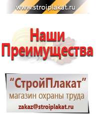 Магазин охраны труда и техники безопасности stroiplakat.ru Барьерные дорожные ограждения в Рошале