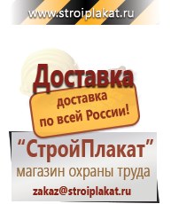 Магазин охраны труда и техники безопасности stroiplakat.ru Паспорт стройки в Рошале