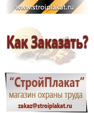 Магазин охраны труда и техники безопасности stroiplakat.ru Паспорт стройки в Рошале