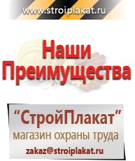 Магазин охраны труда и техники безопасности stroiplakat.ru Схемы строповки и складирования грузов в Рошале