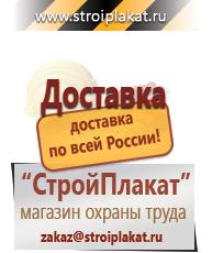 Магазин охраны труда и техники безопасности stroiplakat.ru Дорожные ограждения в Рошале