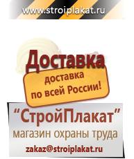 Магазин охраны труда и техники безопасности stroiplakat.ru Огнетушители углекислотные в Рошале