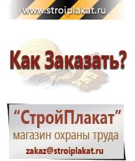 Магазин охраны труда и техники безопасности stroiplakat.ru Фотолюминесцентные знаки в Рошале