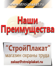 Магазин охраны труда и техники безопасности stroiplakat.ru Охрана труда в Рошале