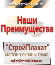 Магазин охраны труда и техники безопасности stroiplakat.ru Журналы для строителей в Рошале